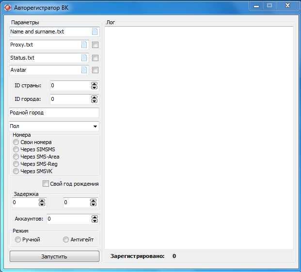 Авторегистратор аккаунтов ВК (кряк)_0.png